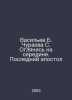 Vasiliev B. Churaeva S. Look around the middle. The Last Apostle In Russian /Va. Boris Vasiliev