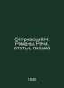 N. Ostrovsky Novels. Speeches, Articles, Letters In Russian /Ostrovskiy N. Roma. Nikolai Ostrovsky