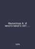 Filippov A. And for many, many years. In Russian /Filippov A. I mnogo-mnogo let. Filippov, Alexander
