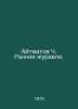 Aitmatov C. Early Cranes. In Russian /Aytmatov Ch. Rannie zhuravli.. Chingiz Aitmatov
