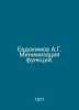 A.G. Evdokimov Minimization of Functions. In Russian /Evdokimov A.G. Minimizats. Evdokimov, Andrey Andreevich