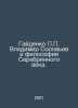 Gaidenko Vladimir Soloviev and the Philosophy of the Silver Age. In Russian /Ga. Soloviev, Ioann Ilyich