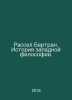 Russell Bertrand: A History of Western Philosophy. In Russian /Rassel Bertran. . 