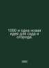 1000 and one new garden idea. In Russian /1000 i odna novaya ideya dlya sada i . 