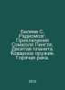 Belyaev S. Radiobrain. The Adventures of Samuel Pingle. The Tenth Planet. An in. Belyaev, Sergei Vasilievich