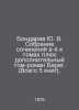 Yu. V. Bondaryev collection of essays in 4 volumes plus additional volume-novel. Yuri Bondarev