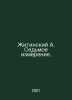 Zhitinsky A. Seventh Dimension. In Russian /Zhitinskiy A. Sedmoe izmerenie.. Alexander Zhitinsky