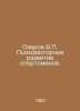 Ozerov V. Psychomotor development of athletes. In Russian /Ozerov V. Psikhomoto. Ozerov, Vladislav Alexandrovich