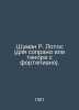 Schumann R. Lotus (for soprano or tenor with piano). In Russian /Shuman R. Loto. Schumann, Robert