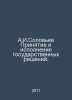 A.I. Solovyov Acceptance and execution of state decisions. In Russian /A.I.Solo. Soloviev, Ioann Ilyich