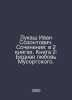 Lukash Ivan Sozontovich. Works: in 2 books. Book 2: Poor Love of Mussorgsky. In. Lukash, Ivan Sozontovich