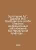 Zolotarev A.G., Darmov I.V. Causative agents of particularly dangerous infectio. Zolotarev, Akim Mikhailovich