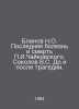 Blinov N.O. The last illness and death of g. Tchaikovsky. Sokolov V.S. Before a. Blinov, Nikolay Nikolaevich