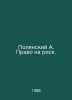 Polyansky A. Right to Risk. In Russian /Polyanskiy A. Pravo na risk.. Polyansky, Alexey Mikhailovich