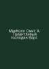 McCall Smith A. Talented Mr Varg. In Russian /MakKoll Smit A. Talantlivyy gospo. 