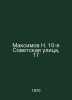 Maksimov N. 10th Sovetskaya Street, 17 In Russian /Maksimov N. 10-ya Sovetskaya. Maximov, Nikolay Vasilievich