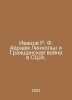 Ivanov R. F. Abraham Lincoln and the American Civil War. In Russian /Ivanov R. . 