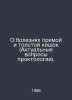 On diseases of the rectum and colon (Actual issues of proctology). In Russian /. Tolstoy, Konstantin Konstantinovich