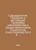 Suicide. Past and Present: The Problem of Suicide in the Works of Philosophers,. 