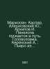 Markosyan-Kasper, Yu. Aleshkovsky, I. Penelope Arkhipov sets out. Conundrum. Ke. Kerensky, Alexander Fedorovich