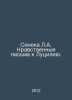 Seneca L.A. Moral Letters to Lucilia. In Russian /Seneka L.A. Nravstvennye pism. Lucius Anney Seneca