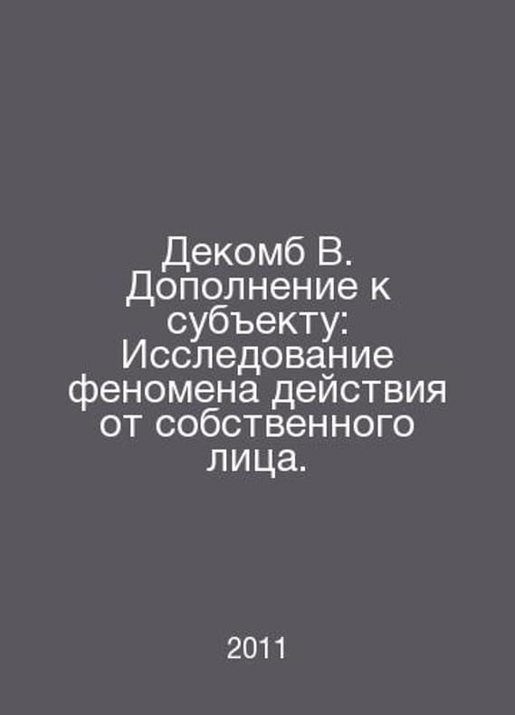 Decomb Decomb B. Subject supplement: Research into the phenomenon of self-acti ...