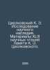 Tsiolkovsky K. E. Research of Scientific Heritage. Materials of the XLIII Scien. Konstantin Tsiolkovsky