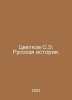 Tsvetkov S.E. Russian History. In Russian /Tsvetkov S.E. Russkaya istoriya.. Tsvetkov, S.N.