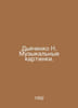 Dyachenko N. Music Pictures. In Russian /Dyachenko N. Muzykalnye kartinki.. Dyachenko, Nikolay