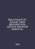 Vostok V.F. White llama healer. School of female beauty. In Russian /Vostokov V. Vostokov, Vladimir Ignatievich