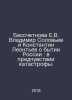 Countless Nova E.V. Vladimir Solovyev and Konstantin Leontev on the existence o. Soloviev, Ioann Ilyich