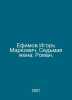 Igor Markovich Efimov. Seventh wife: Roman. In Russian /Efimov Igor Markovich. . Efimov, Ivan Vladimirovich