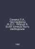 Seneca L.A. Chesterfield F.D.S. Morua A. If you want to be free. In Russian /Se. Andre Morois