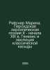 Reisner Marina. Persian lyroepic poetryx- early XIII century. The genesis and e. Reisner, Mikhail Andreevich