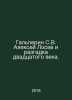 Halperin S.V. Alexey Losev and the puzzle of the twentieth century. In Russian . Halperin, Semyon Ivanovich