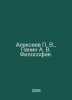 Alexeev V., Panin A. V. Philosophy. In Russian /Alekseev V., Panin A. V. Filoso. Alekseev, Petr Alekseevich