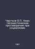 Chertkov V. Non-antagonistic contradictions under socialism. In Russian /Chertk. Chertkov, Vladimir Grigorievich