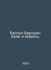 Russell Bertrand: Marriage and Morals. In Russian /Rassel Bertran. Brak i moral. 