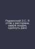 Radzinski E.S. Im standing outside a restaurant, getting married late, dying ea. Edward Radzinsky