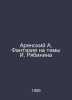 Arensky A. Fantasia on the Themes of I. Ryabinin In Russian /Arenskiy A. Fantaz. Arensky, Anton Stepanovich
