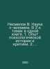 Nesmelov V. The science of man. In two volumes in one book. 1. Experience of ps. Nesmelov, Viktor Ivanovich