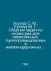 Urusov S. M., Luneva M. G. A collection of geometry problems for industrial, mi. Urusov, Sergei Petrovich