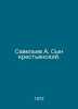 Savelev A. The son of a peasant. In Russian /Savelev A. Syn krestyanskiy.. Savelyev, Alexander Alexandrovich