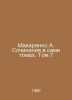 Makarenko A. Essays in Seven Volumes. Volume 7 In Russian /Makarenko A. Sochine. Anton Makarenko