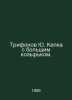 Trifonov Yu. Cap with a big visor. In Russian /Trifonov Yu. Kepka s bolshim koz. Yuri Trifonov