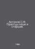 Antonov S.F. Our forefathers and elders. In Russian /Antonov S.F. Praottsy nash. Antonov, Sergei Alexandrovich