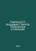 Pavlov I. Academician Pavlov. Selected works. In Russian /Pavlov I. Akademik Pa. Pavlov, Ivan Petrovich