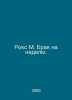Rocks M. Marriage for a week. In Russian /Roks M. Brak na nedelyu.. Ochs, Moisey Abramovich