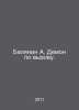 Belyanin A. Demon on Call. In Russian /Belyanin A. Demon po vyzovu.. Andrey Belyanin
