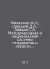 Filippov M.N., Svintsov D.A., Zaitsev S.A. International and national systems o. Filippov, Mikhail Mikhailovich